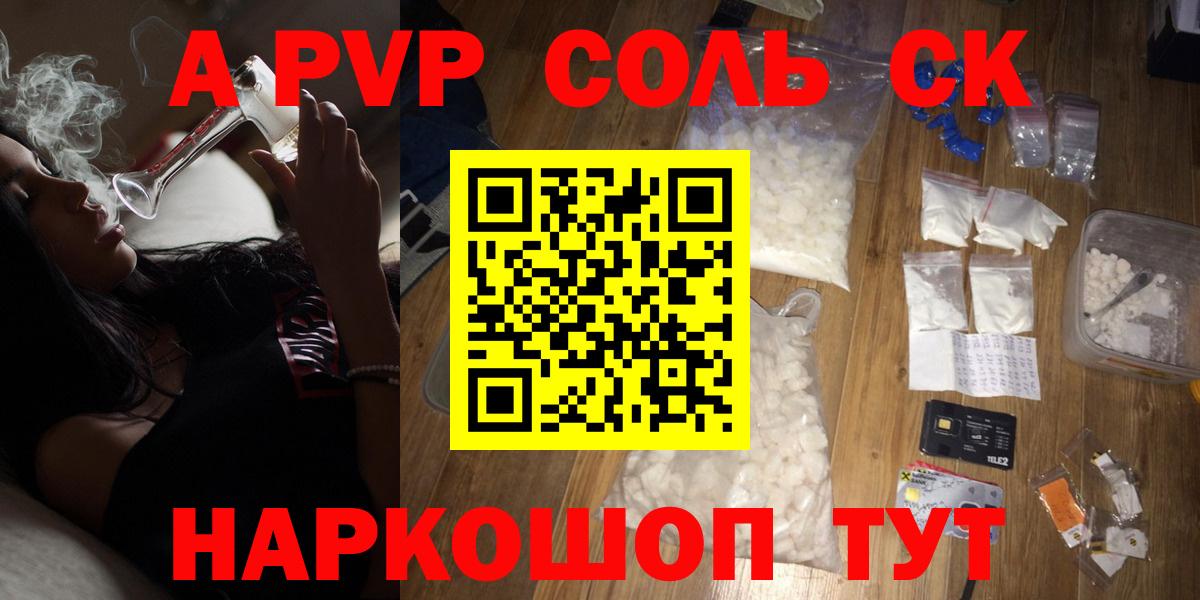 Alpha PVP  APVP СК  А ПВП VHQ  Вход с VPN  Альфа ПВП кристаллы  Борисоглебск 