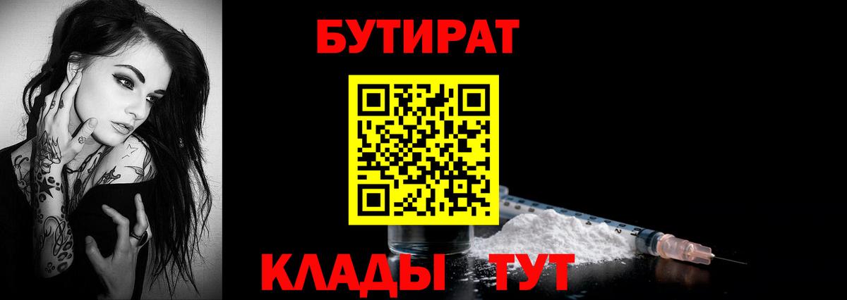 Бутират 99% Борисоглебск