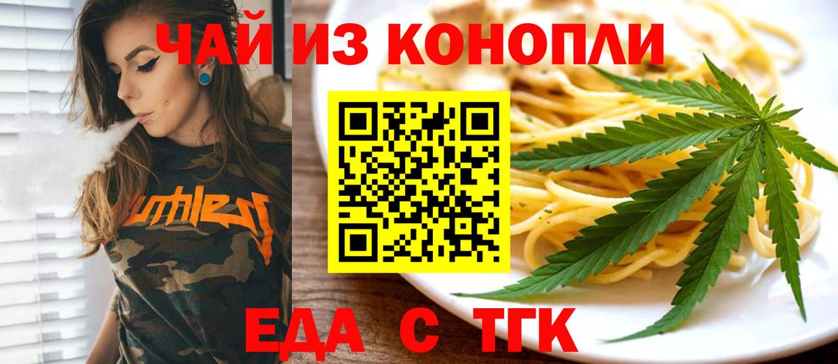 Еда ТГК марихуана  Вход с VPN  Борисоглебск 