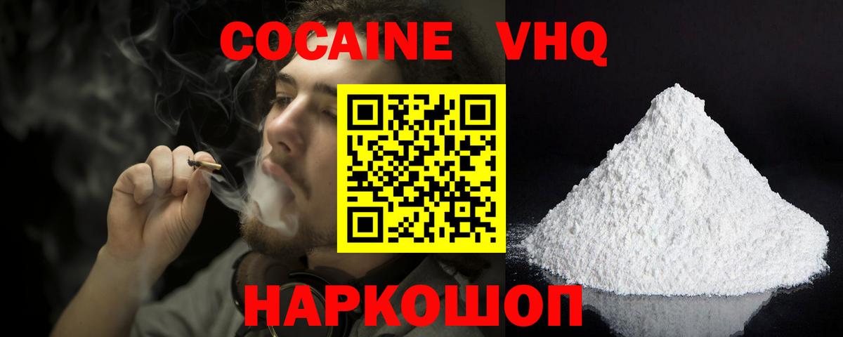 КОКАИН VHQ Борисоглебск