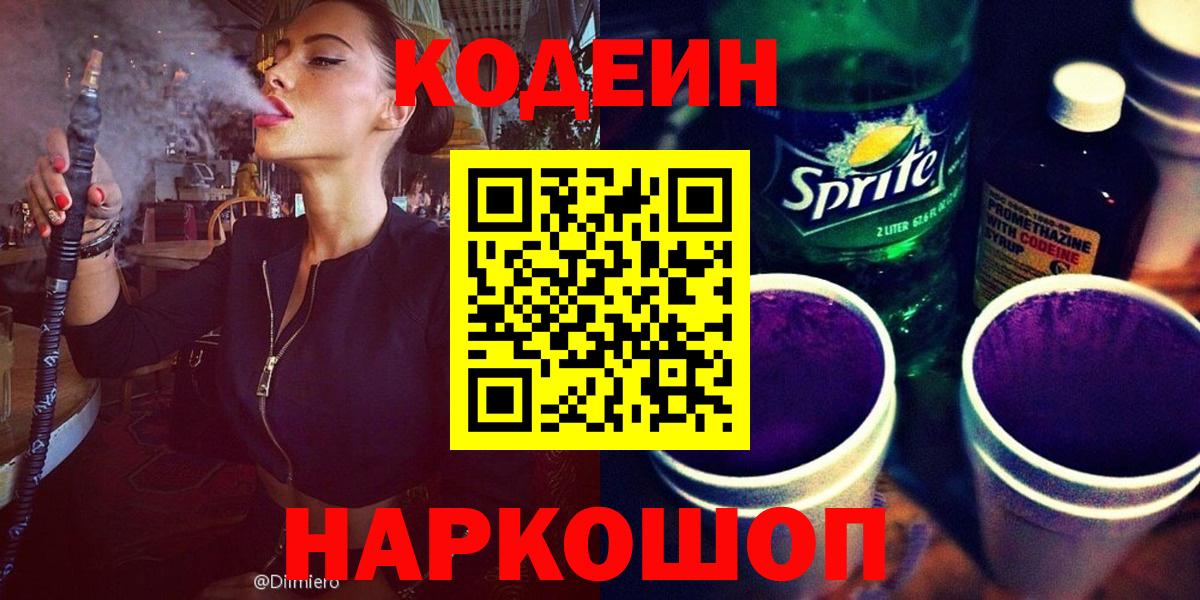 Codein Purple Drank  Вход с VPN  Борисоглебск 