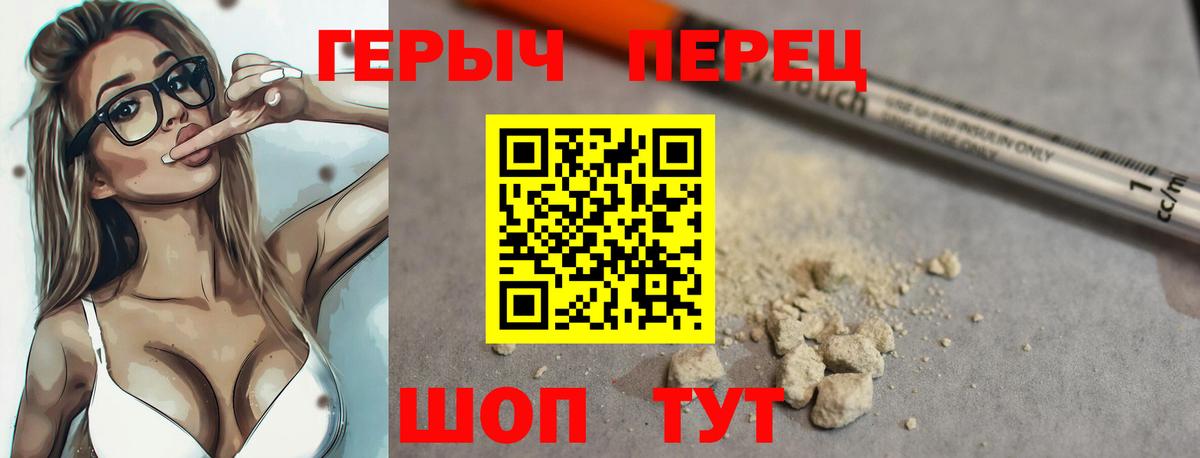 ГЕРОИН хмурый Борисоглебск